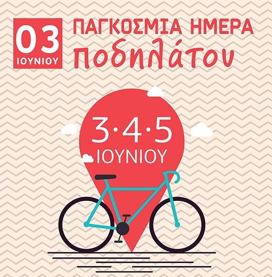 Αλεξανδρούπολη: Θα γιορτάσουμε την Παγκόσμια Ημέρα Ποδηλάτου με 4 δράσεις!