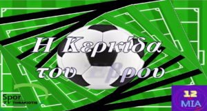 Κερκίδα του Έβρου