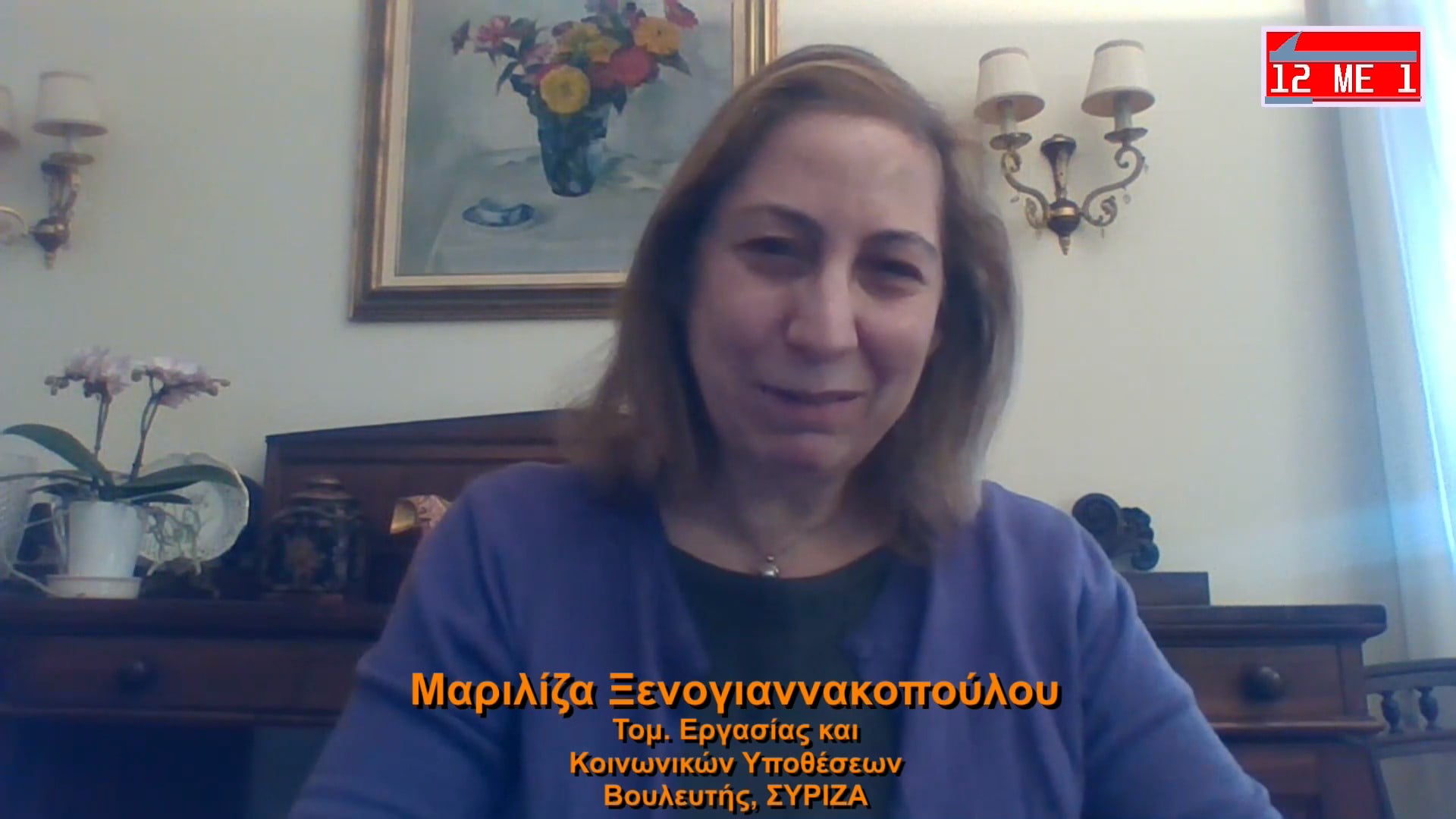 Μαριλίζα Ξενογιαννακοπούλου: Αδικούν τους συνταξιούχους και εργαζόμενους