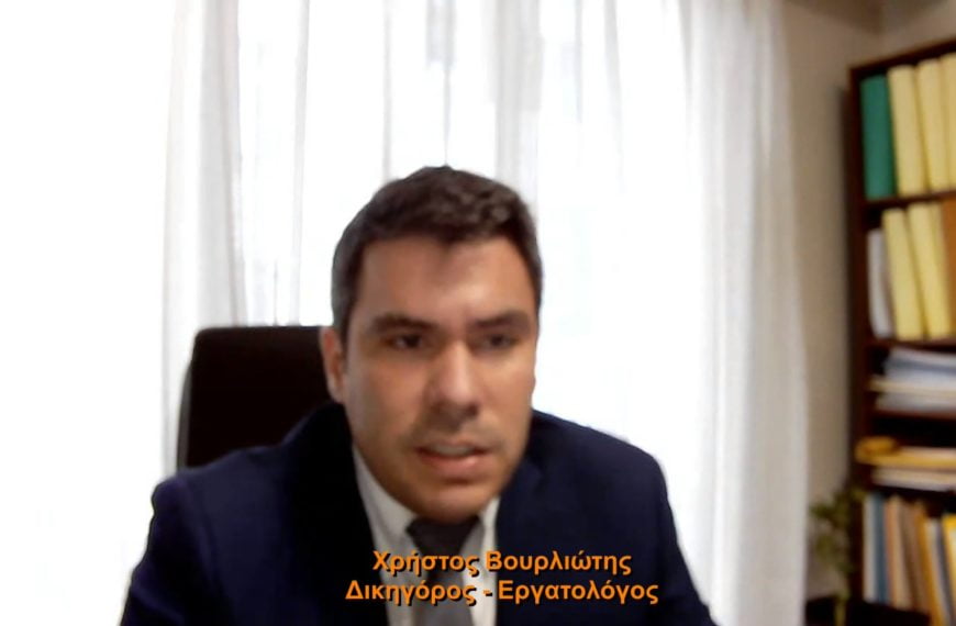 Χρήστος Βουρλιώτης δικηγόρος-εργατολόγος: Αναδρομικά προσοχή μεγάλη στις φορολογικές δηλώσεις, υπάρχουν κρυμμένες προσαυξήσεις.