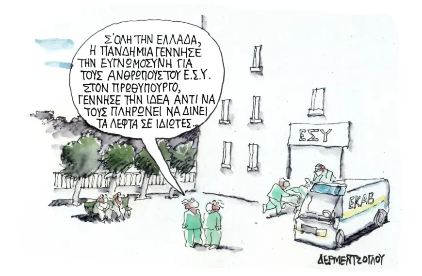 Δυο κηδείες μια ΔΕΘ….