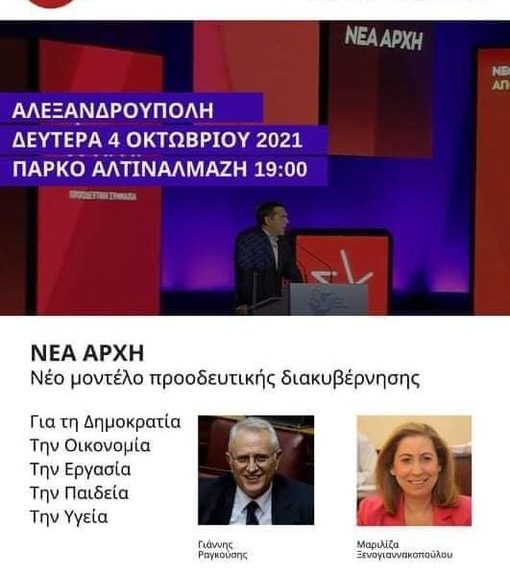 Ραγκούσης