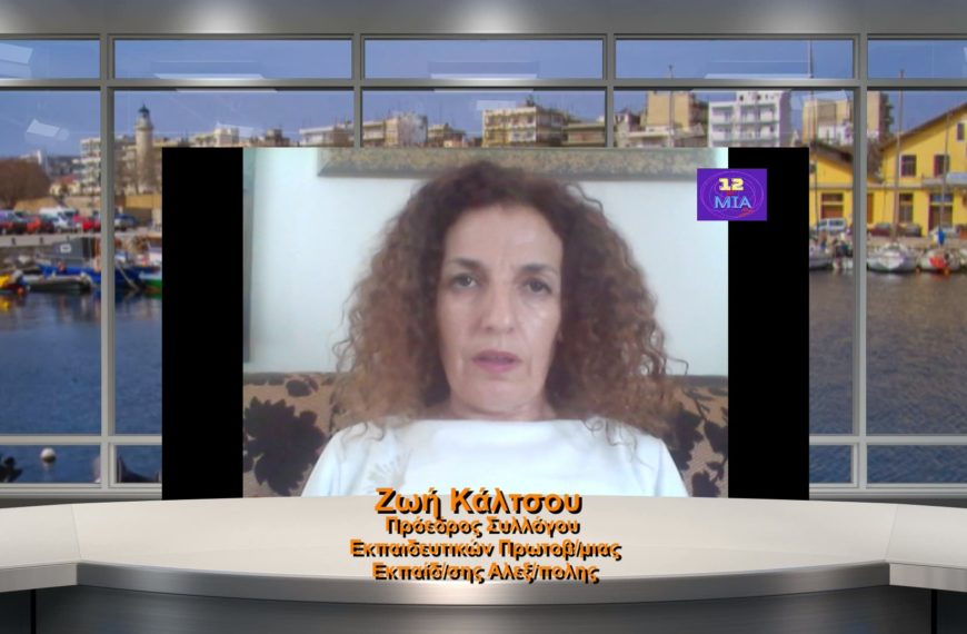 Ζωη Κάλτσου