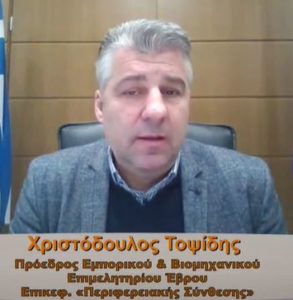 Χριστόδουλος Τοψίδης συγχωνεύσεις