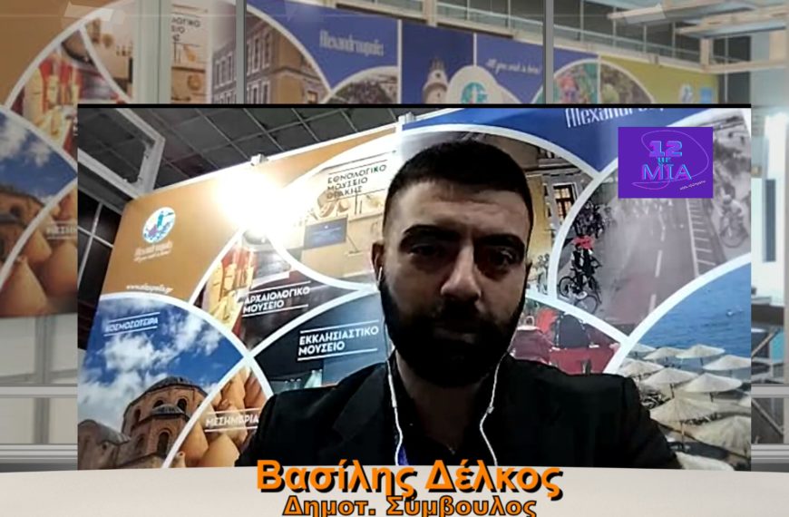 Βασίλης Δέλκος