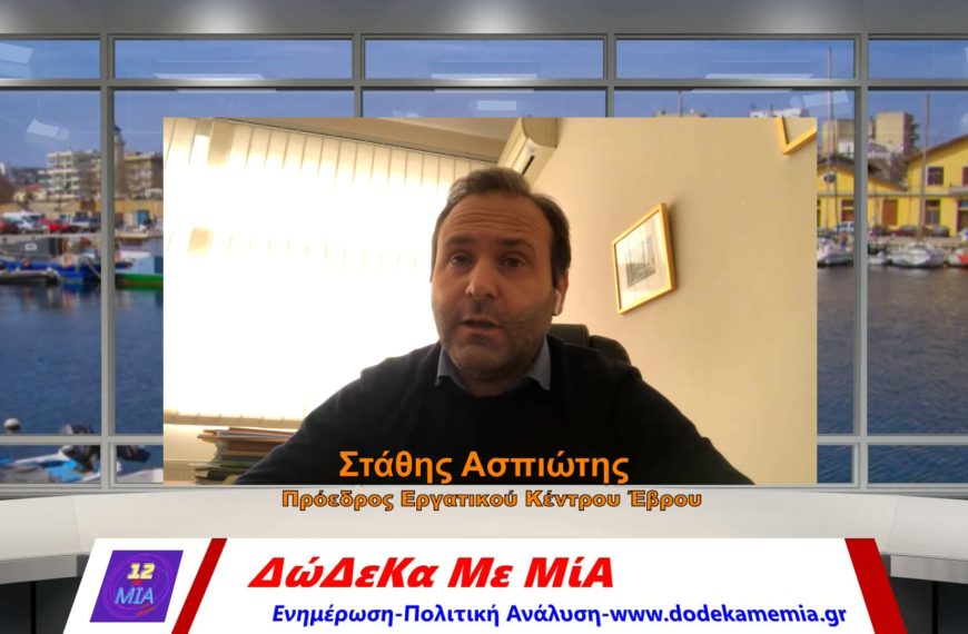 Ασπιώτης συγχωνεύσεις