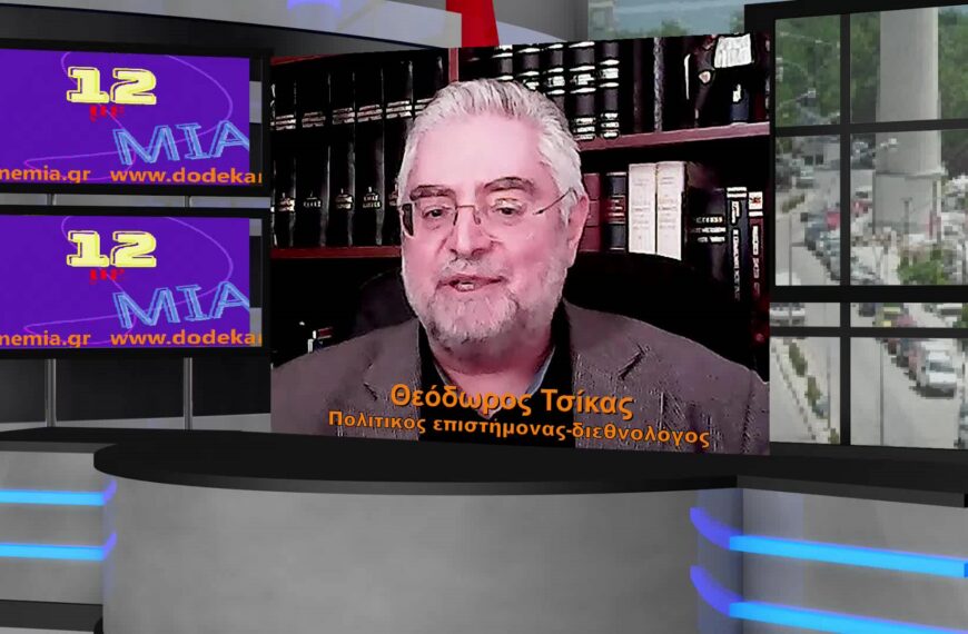 Τσίκας