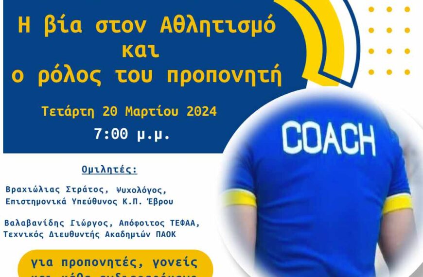 Ενημερωτική Εκδήλωση