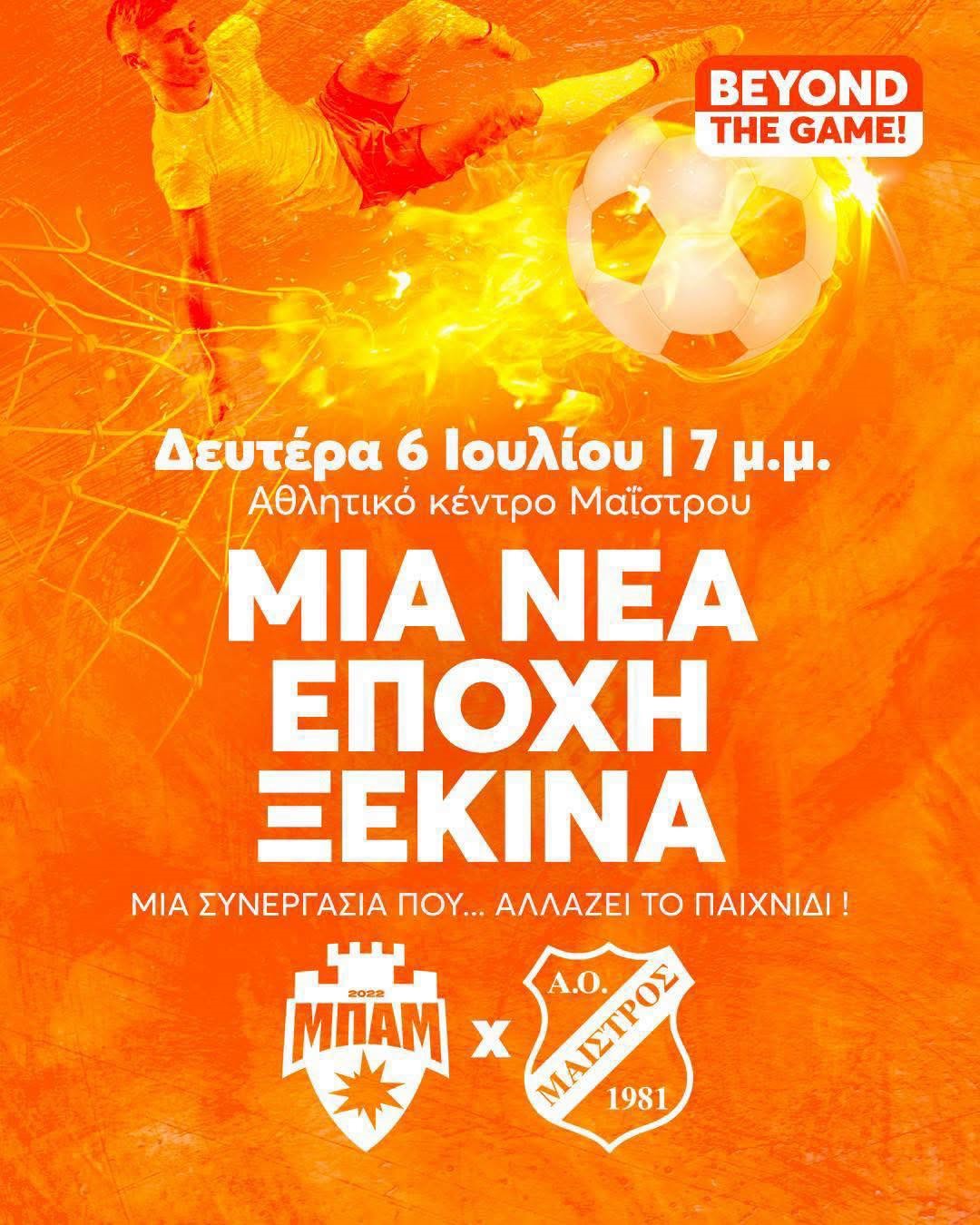 Μια νέα εποχή ξεκινά!