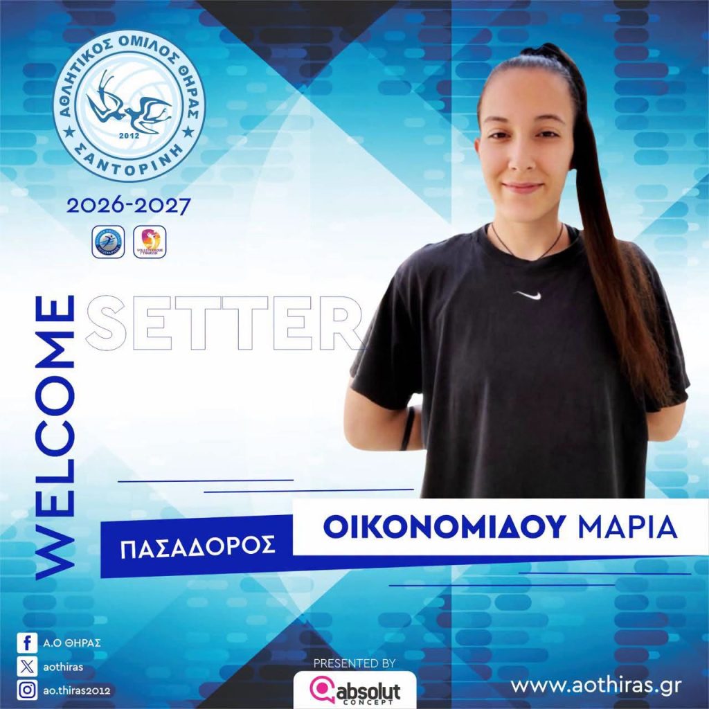 Η διοίκηση του Α.Ο. Θήρας καλωσορίζει τη "Θώμη