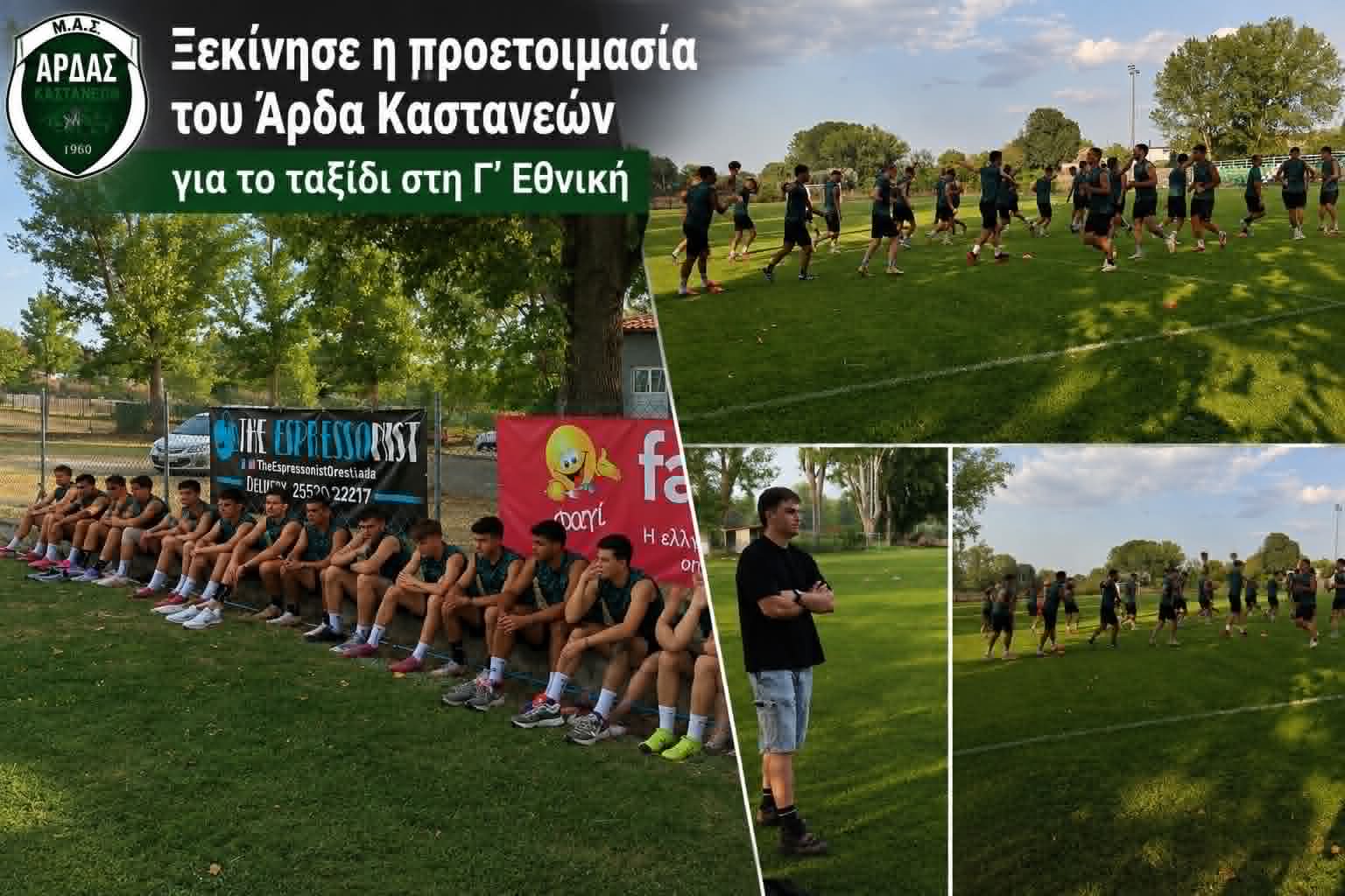 Ξεκίνησε η προετοιμασία του Άρδα Καστανεών για τη νέα πρόκληση της Γ’ Εθνικής