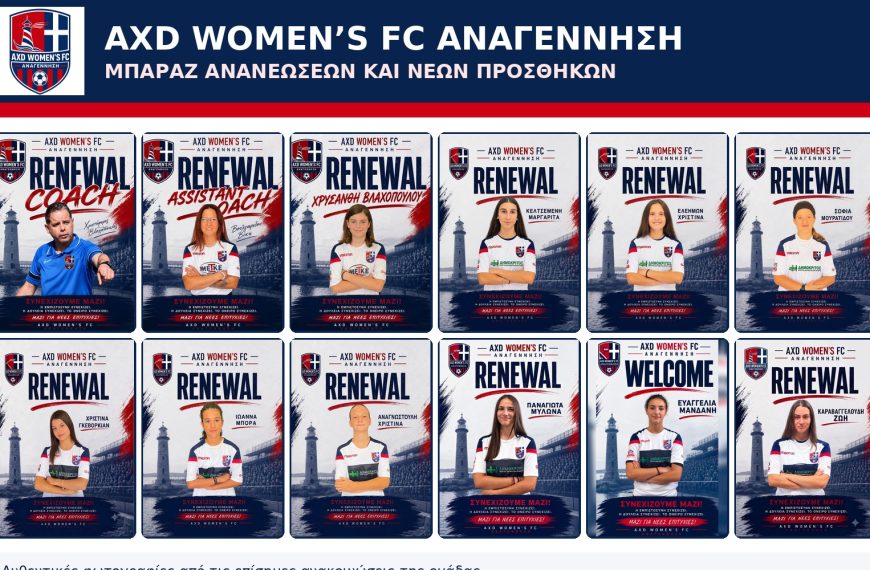 Μπαράζ ανανεώσεων και μεταγραφών στην AXD Women’s FC Αναγέννηση – Χτίζεται η ομάδα της νέας σεζόν
