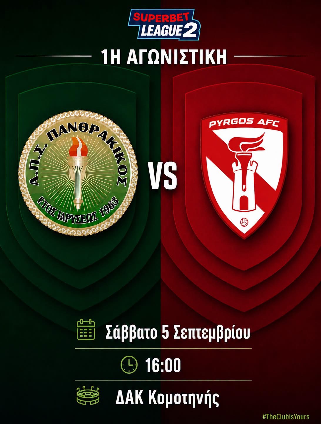 Πανθρακικός – Πύργος AFC: Η πρεμιέρα της Superbet League 2 στην Κομοτηνή
