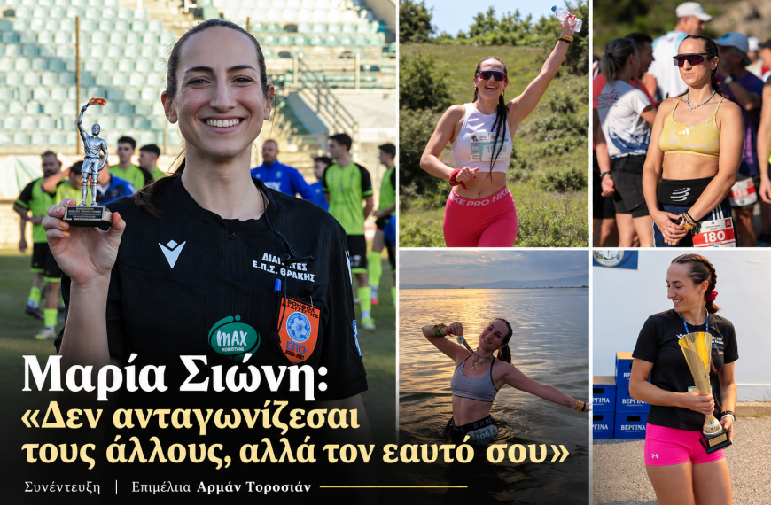 Μαρία Σιώνη: «Δεν ανταγωνίζεσαι τους άλλους, αλλά τον εαυτό σου» – Η διαδρομή από την άσφαλτο στους αγώνες βουνού